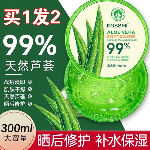 库拉索芦荟胶保湿补水官方旗舰店正品睡眠面膜免洗女男晒后修凝复