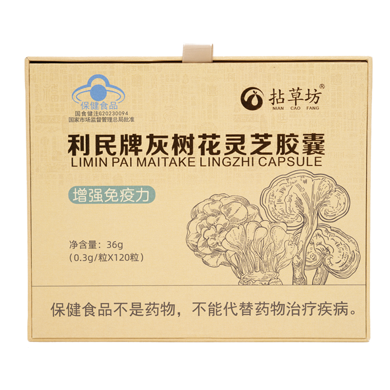 拈草坊利民牌灰树花灵芝胶囊 0.3g/粒*120粒