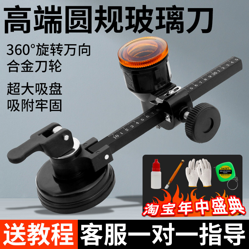 圆规玻璃刀窗户瓷砖鱼缸割圆神器
