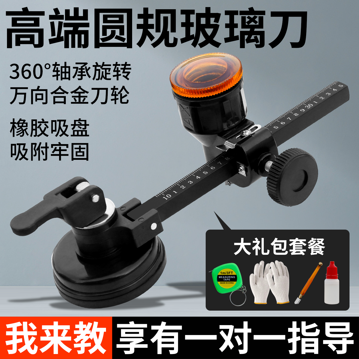 圆规玻璃刀窗户瓷砖鱼缸割圆神器