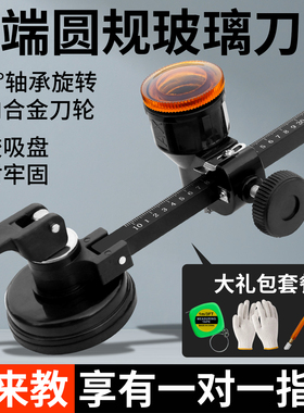 玻璃圆规刀高端开孔器家用厨房鱼缸打孔器工业级割圆打孔划圆神器