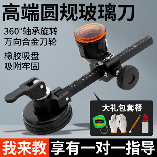 圆规玻璃刀窗户瓷砖鱼缸割圆神器