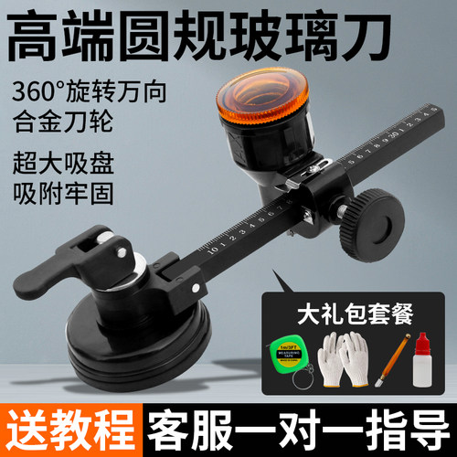 圆规玻璃刀窗户瓷砖鱼缸割圆神器