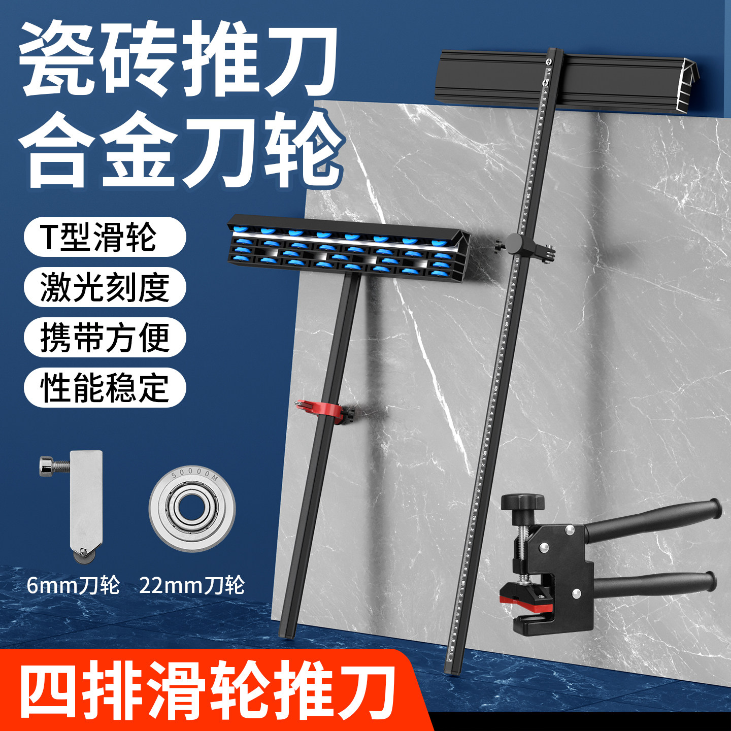 高精度瓷砖推刀T型手推4排滑轮墙砖岩板地板砖切割神器22mm大刀轮
