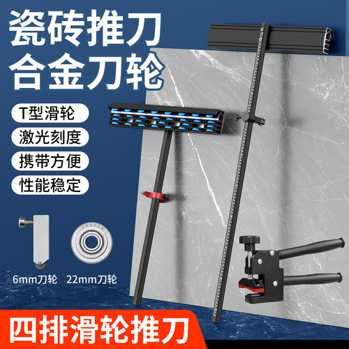 瓷砖推刀地板砖岩板专用切割神器