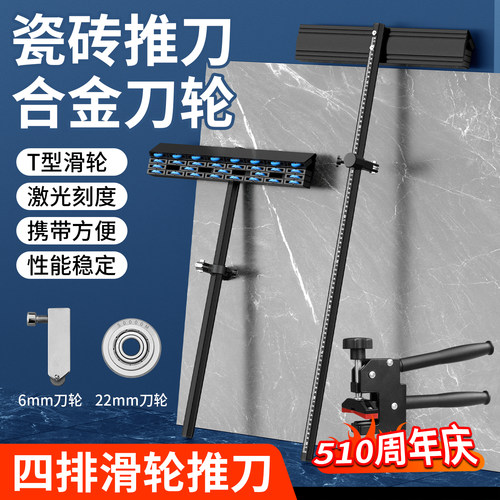 瓷砖推刀地板砖岩板专用切割神器