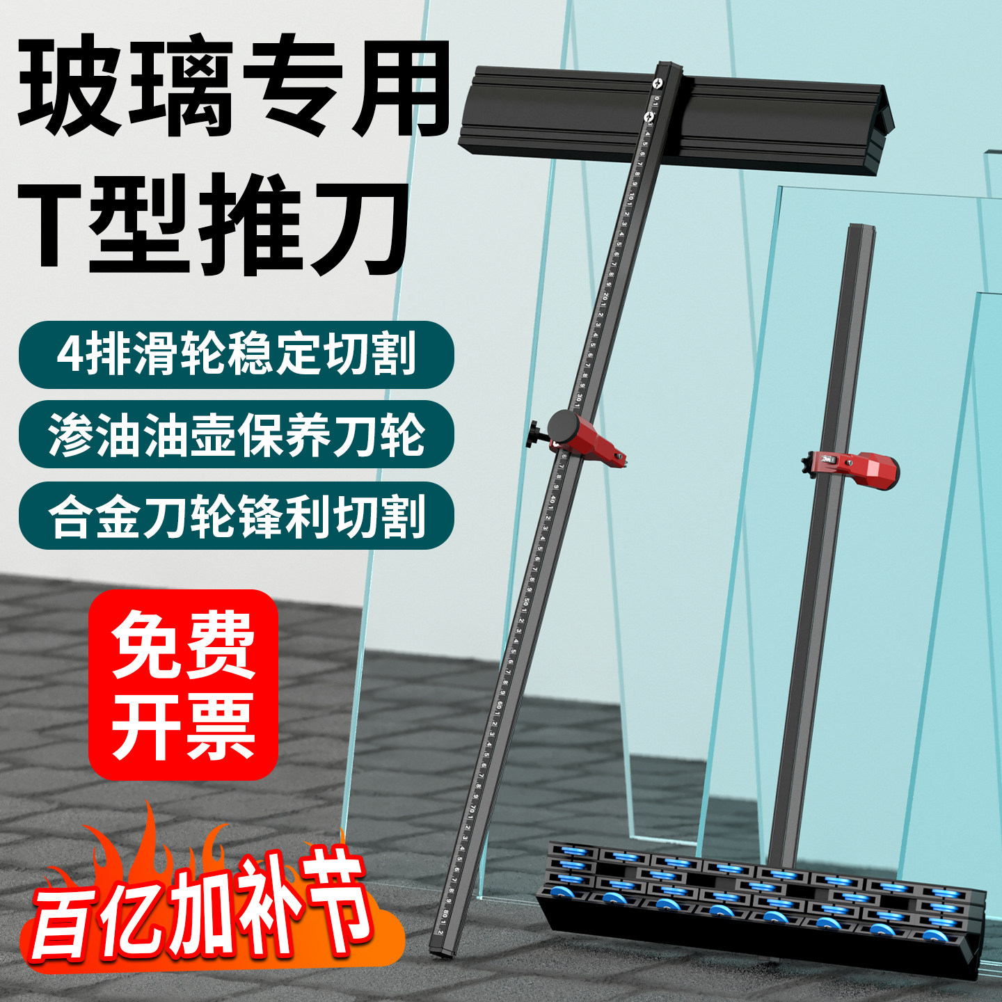 T型玻璃推刀新款高精度4排滚轮式大型厚玻璃切割瓷砖切割玻璃推刀