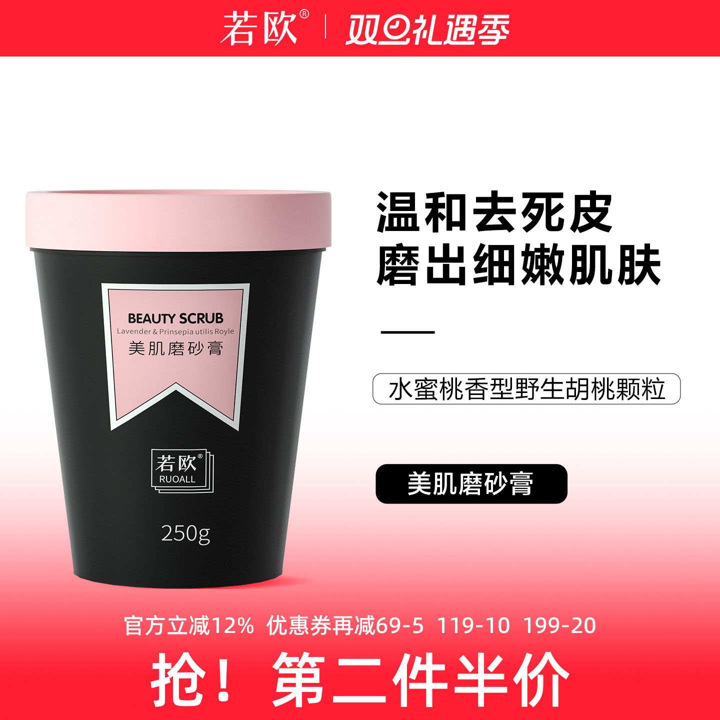 ruoall若欧身体磨砂膏去死皮改善皮肤全身嫩肤疙瘩毛囊男女沐浴露