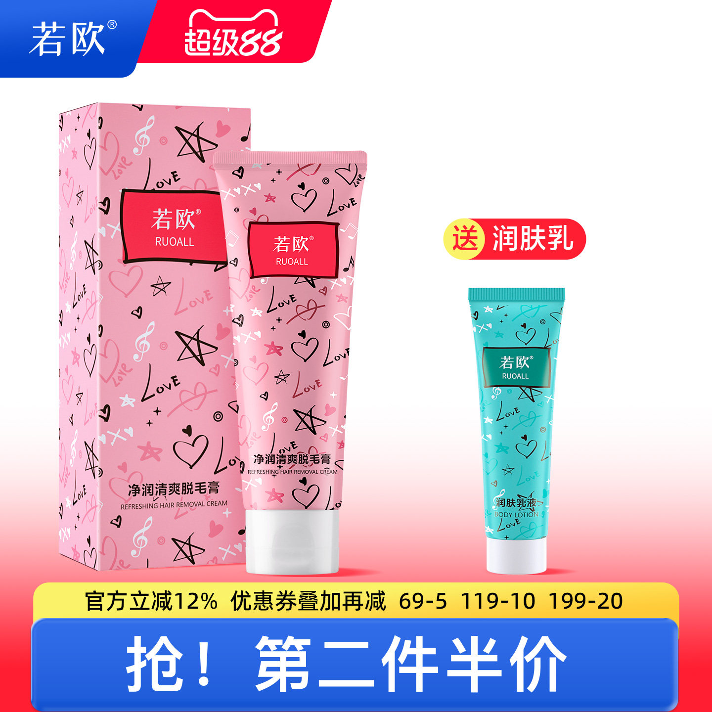 ruoall若欧脱毛膏去腋下腿毛腋毛男女学生专用全身私密处脱毛套装