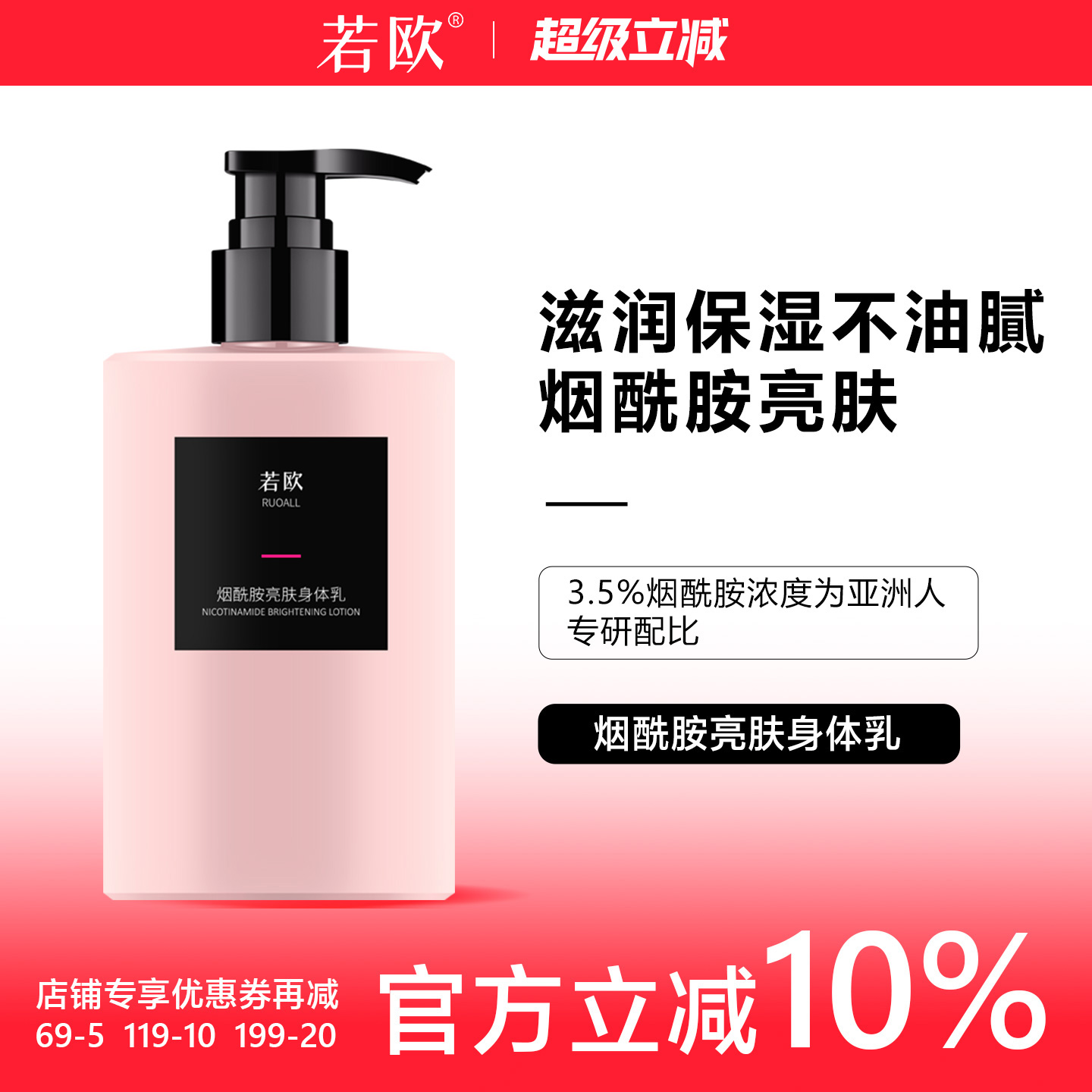 ruoall若欧烟酰胺身体乳水润嫩肤