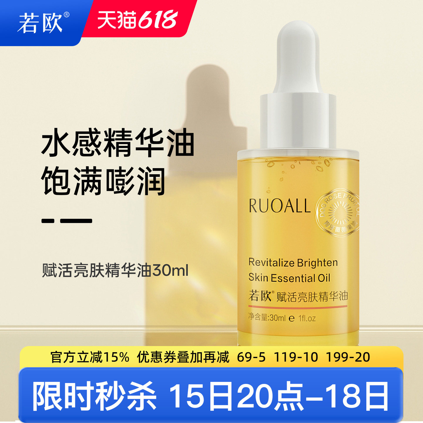 若欧ruoall面部精华油赋活亮肤精华液以油养肤精华油肌肤小灯泡