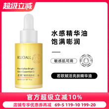 若欧ruoall面部精华油赋活亮肤精华液以油养肤精华油肌肤小灯泡