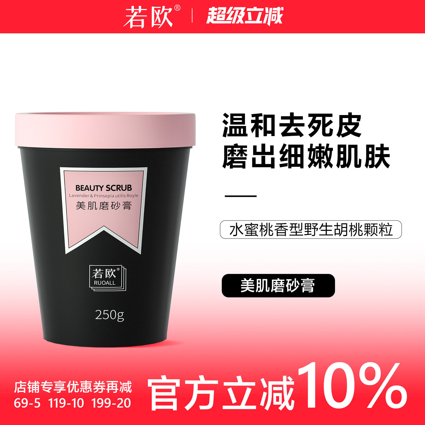 ruoall若欧身体磨砂膏去死皮改善皮肤全身嫩肤疙瘩毛囊男女沐浴露