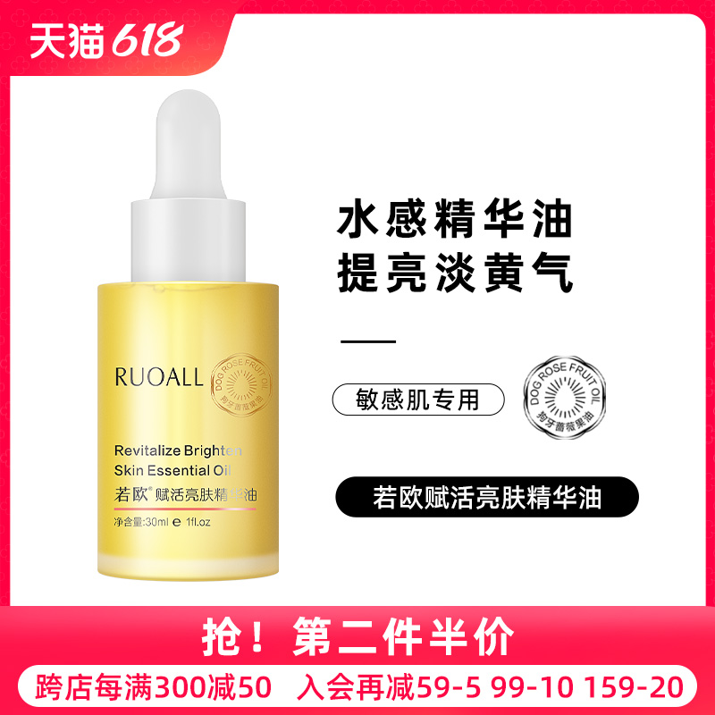 若欧ruoall面部精华油亮肤精华液紧致抗糖抗氧化提亮肤色以油养肤 美容护肤/美体/精油 精华油 原图主图