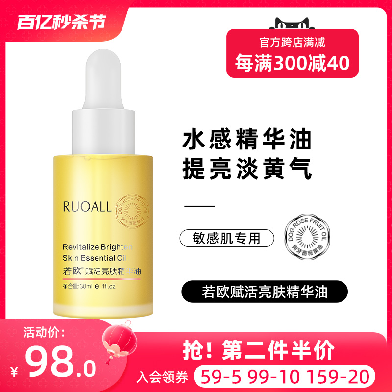 若欧ruoall面部精华油亮肤精华液紧致抗糖抗氧化提亮肤色以油养肤-封面