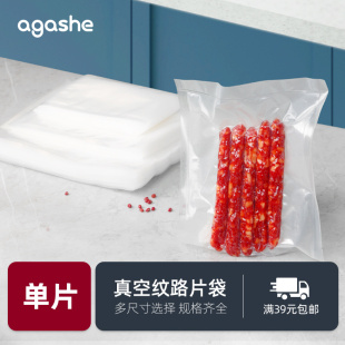 纹路保鲜袋抽气打包食品单面网纹真空袋包装 100片 袋阿胶