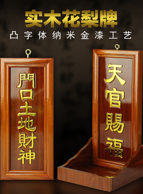 香烛纸钱实木门口土地财神天官赐梨定福灶君牌位木斗神位神牌位