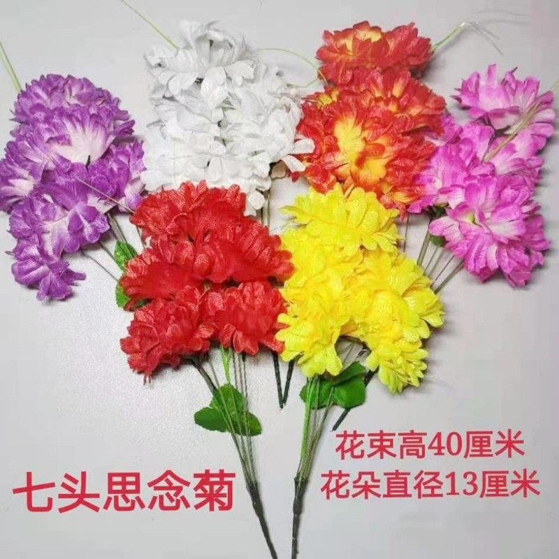 清明节仿真菊花花束殡葬用品扫墓花假花墓碑摆放花艺上坟绢花