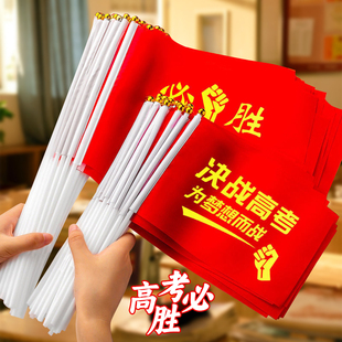 高考加油小旗子决战高考手摇旗中考加油旗帜百日誓师冲刺励志旗帜