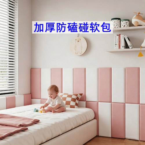 加厚防磕碰儿童房床围软包墙贴