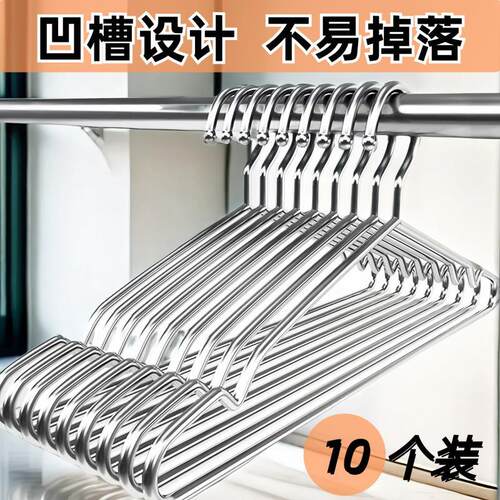 不锈钢衣架实心衣服架家用晾晒不锈钢成人儿童衣挂沟干湿两用