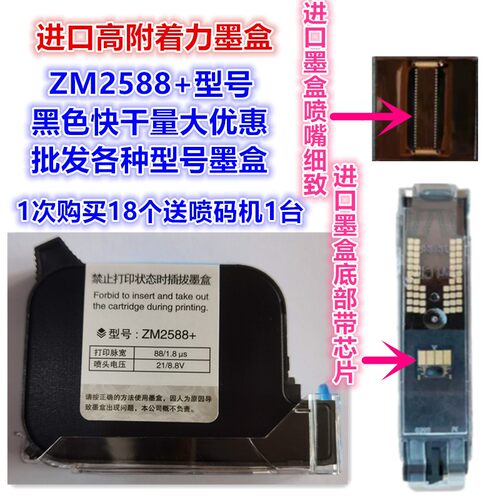 手持式打码机喷码机原装快干墨盒
