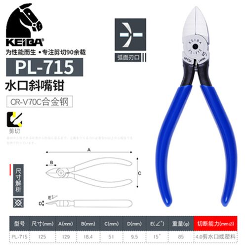 日本原装马牌直面水口钳 PL725/726 斜口钳 剪切钳电子钳 5寸/6寸