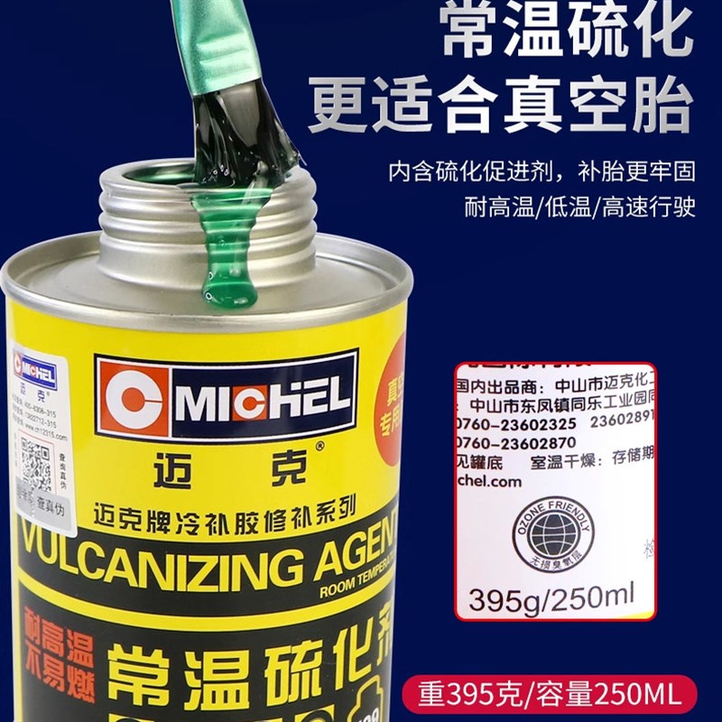 迈克常温硫化剂补胎胶水MC-109汽车轮胎真空胎外胎蘑菇钉冷补胶片图片