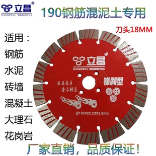 立昌切割片165开槽片190专用混凝土砖墙地面路面150角磨机切割片