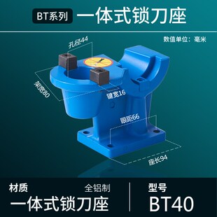 锁刀座 铝制一体锁刀架CNC加工中心装刀柄BT30BT40BT50拆刀座配件