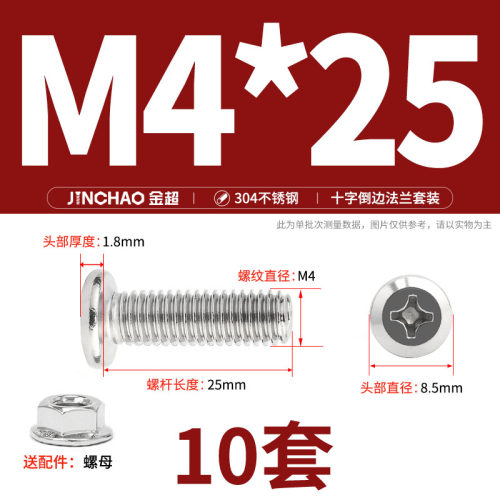 金超 M4M5M6M8304不锈钢倒边斜平头十字螺丝螺母套装法兰螺母家具