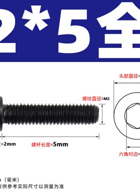 M1.4M1.6M2M2.5mm 12.9级内六角螺丝钉*2/4x5/6/8/10/12/14/16-60