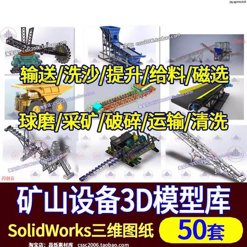 矿山石输送机械设备给料磁选球磨清洗采矿运输车SW模型UG三维图纸