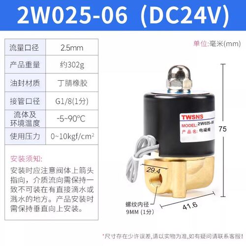 TWSNS台氣山耐斯2w常闭电子电磁阀货车淋水器4分DC24V水阀AC220V