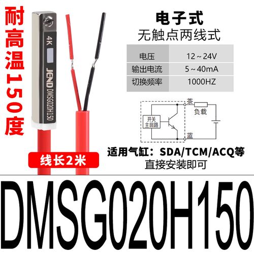 机械手夹具金属耐高温磁开CMSH/DMSH-020-H150磁性开关AN-07D/09D