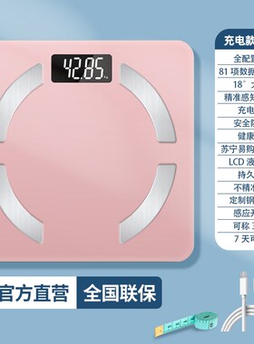 清华同方电子秤家用高精度体重秤充电智能测脂肪小型人体秤耐用体
