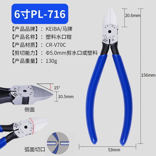 原装日本马牌KEIBA4寸 5寸 6寸斜口钳MN-A05 A04 A06进口电子钳