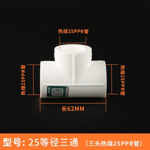 沈阳中德精品 PPR等径三通20 4分 25 6分 1寸 ppr水管配件接头