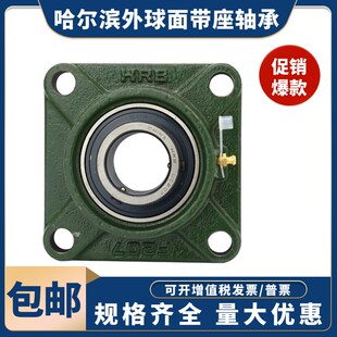HRB哈尔滨外球面轴承座UCF204F205F206F207F208F209F210 211 212