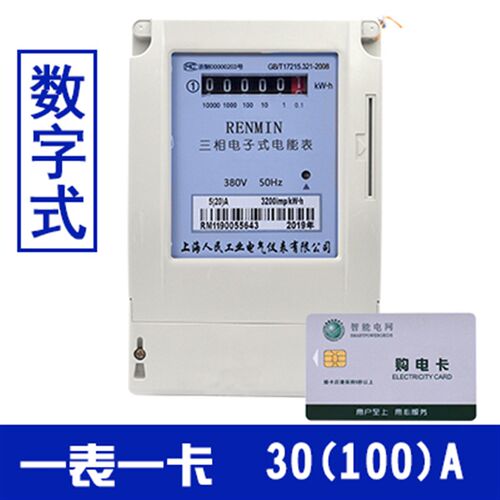三相四线电能表 电表 电度表 插卡电表 读卡器 液晶数显 380V工地