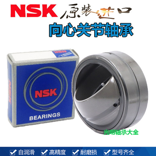 进口NSK球形向心关节轴承GE45 50 60 70 80 90 100 110 120ES 2RS