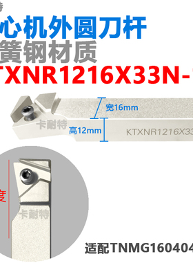 2度走心机车刀杆外圆开粗KTXNR1216排无偏头三角形PTXNR1616X33N