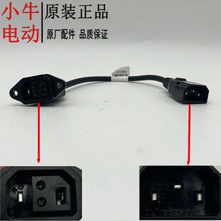 小牛电动U2/MQIL/MS/F400T/G400T新国标充电器转接线串口485通讯