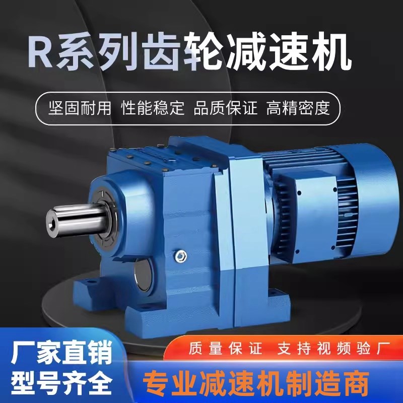 R37斜齿轮减速机电机一体可替代sew国茂减速器硬齿面卧式减速机