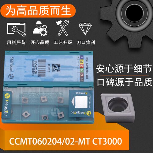特固克数控刀片 CCMT09T304 MT FG CT3000不锈钢菱形镗内孔车刀片