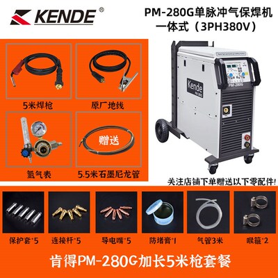 Kende Pm-280G气体保护焊机专业焊接铝铜不锈钢工业级单脉冲