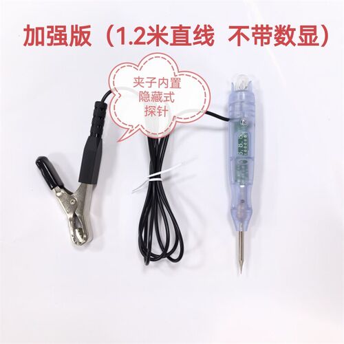 汽车试电笔数显电笔3-40V带灯泡一体式信号试灯多功能车汽修电路