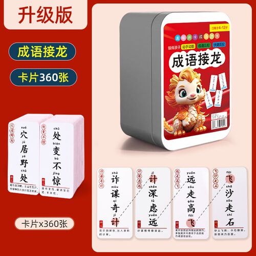 趣味成语接龙扑克牌卡片纸牌小学生儿童游戏卡全套一年级益智卡牌