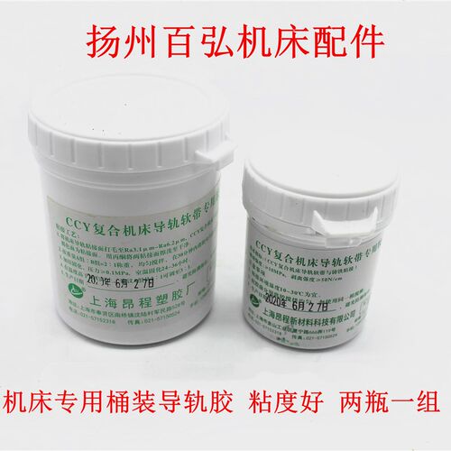 数控机床导轨软贴塑加工中心导轨带CNC机床耐磨板CCY复合机床树脂