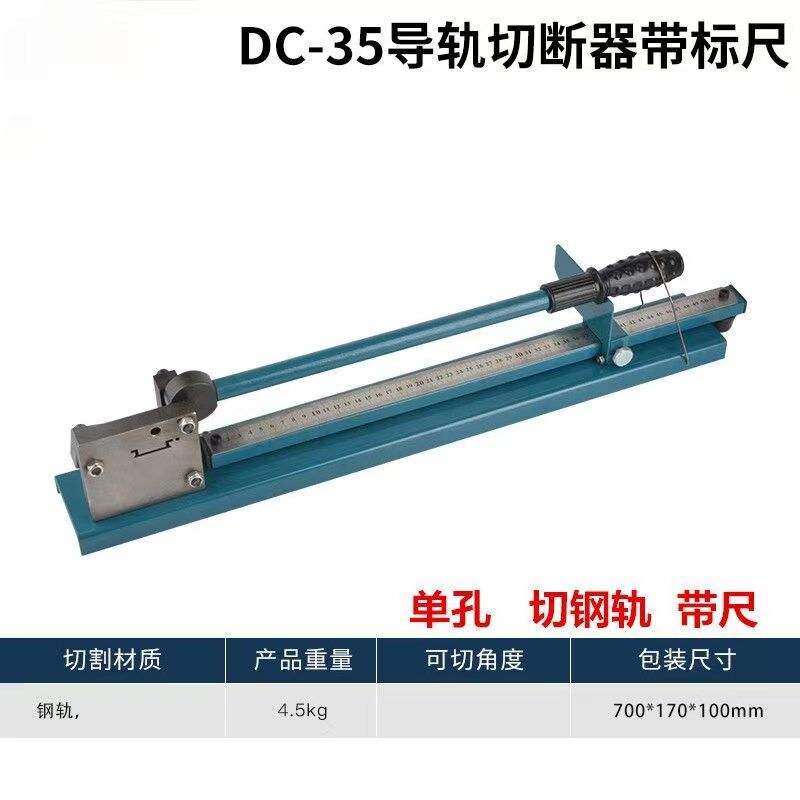 DC35导轨切断器C45轨道切割机DZ47pvc线槽剪刀钳子空开卡轨工具刀